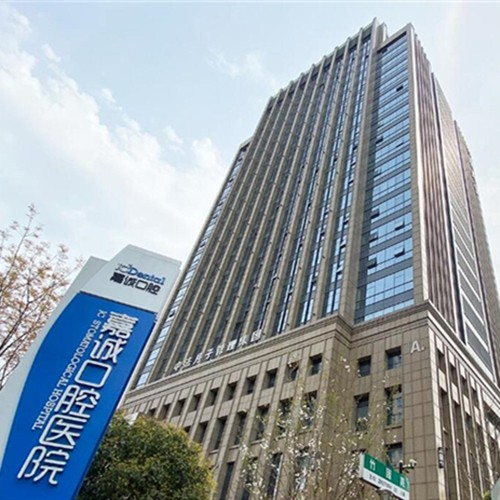 嘉兴牙齿疼痛快速解决私立口腔医院排名！浙江嘉兴嘉诚口腔医院(总院)医疗水平高！
