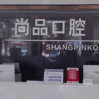 温州种颗牙齿多少钱！温州瑞安尚品口腔种植牙价格表，德国icx种植牙：6056元起/颗！