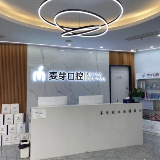 嘉兴牙齿疼痛快速解决排名最好的口腔医院，平湖麦芽口腔实力强劲更安心！