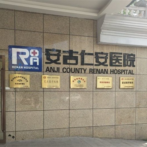 湖州冷光美白十大口腔连锁品牌！湖州安吉仁安医院口腔门诊实力强更安全！