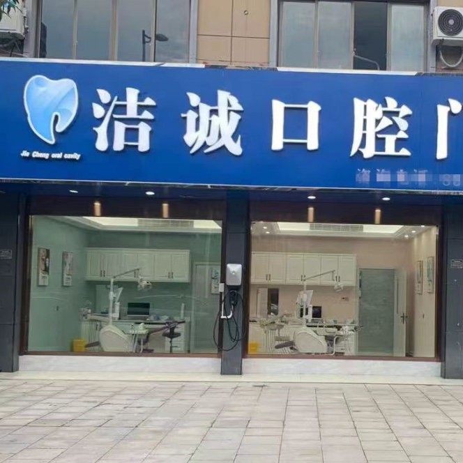 绍兴种牙多钱一颗！绍兴洁诚口腔门诊种植牙新价格已确定，国产威高WEGO种植牙：2482元起/颗！