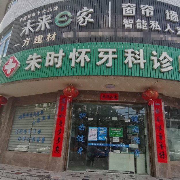 丽水老人种牙私立口腔医院排名！丽水朱时怀牙科口碑实力顶呱呱！