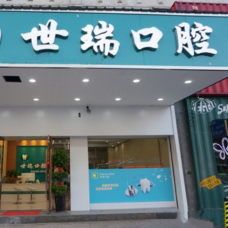 金华种一颗牙齿要多少钱！义乌世瑞口腔种植牙价格表更新，瑞士锆钛锆合金种植牙：8507元起/颗！