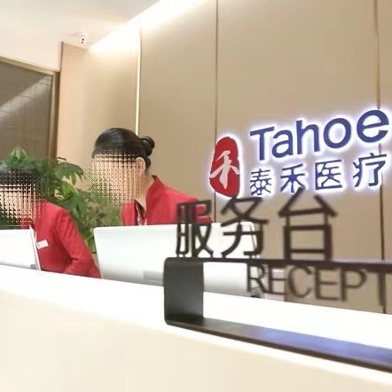 福州做牙冠私立口腔医院排名！福州泰禾口腔门诊部(晋安店)收费都不贵的