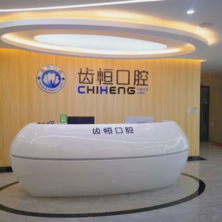 漳州矫正牙齿最好的口腔医院是哪家？漳州龙海海澄齿恒口腔实力强更安全！