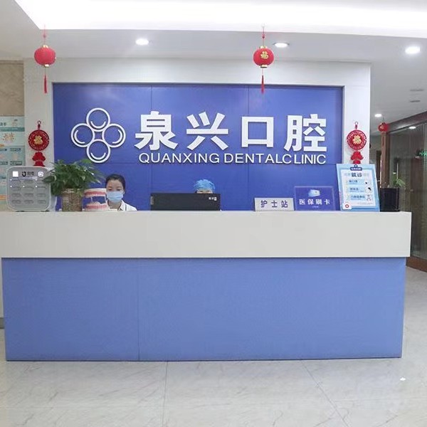泉州一颗种植牙齿多少钱！泉州泉兴口腔(安溪店)种植牙价目表已更新，德国普鲁士Prussian：6428元起/颗！