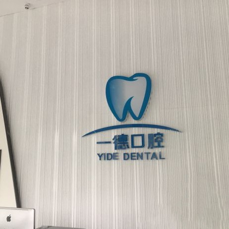 赣州人工种植牙价钱！赣州一德口腔种植牙价格表更新，国产康德泰种植牙价格：3907元起/颗！