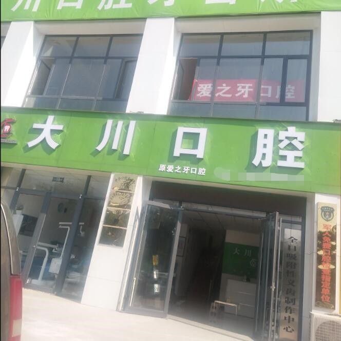 濮阳种一颗牙齿要多少钱！濮阳大川口腔种植牙价格表更新，国产常州创英种植牙：4349元起/颗！