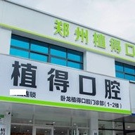 南阳去牙结石最好的牙科医院排行！南阳卧龙植得口腔市民甄选~