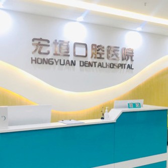 潍坊种牙一颗要多少钱！潍坊坊子宏垣口腔种植牙价格被打下来了，瑞典尼奥斯neoss种植牙：8798元起/颗！