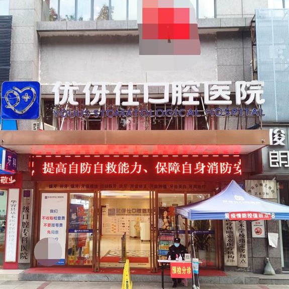 岳阳全瓷牙值得信赖的十大医院！岳阳华容优伢仕口腔医院各大城市都有推荐