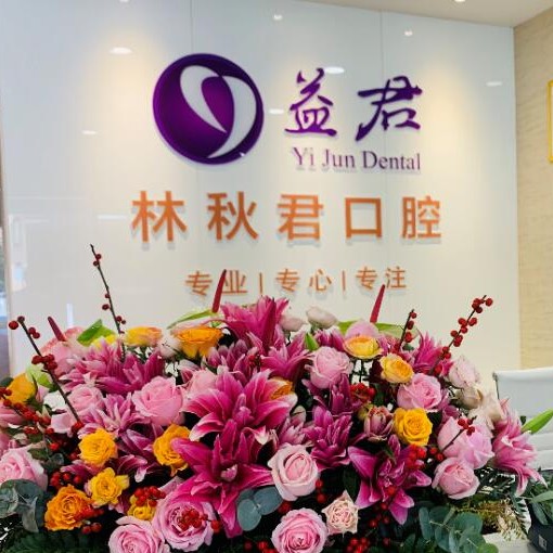 汕头微创种植牙价格！汕头益珺口腔门诊种植牙价格表更新，德国普鲁士Prussian：6332元起/颗！