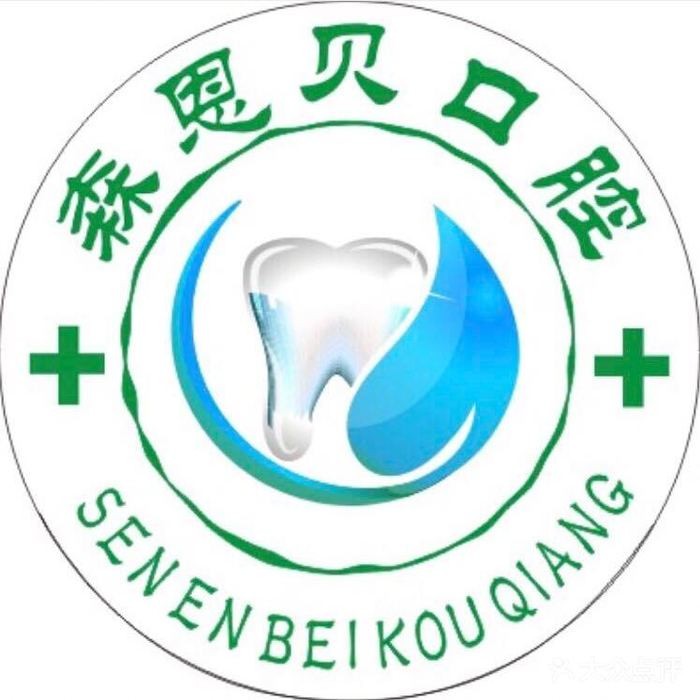 孝感种植牙种类及价格！孝感孝昌森恩贝口腔种植牙医院排名TOP1，瑞士锆钛锆合金种植牙：7811元起/颗！