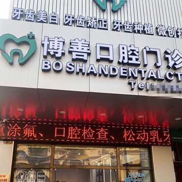 海口牙缝大矫正口腔医院排名前十榜单2023公布！琼山博善口腔门诊部备受喜爱！