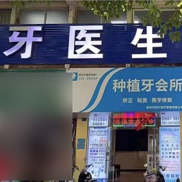 柳州装假牙私立口腔医院排名！柳州市牙医生口腔门诊部案例反馈＋科室简介，快戳进来~