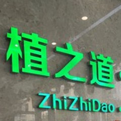 海口牙缝大矫正最好的口腔医院是哪家？海口植之道口腔(滨江分院)实力强劲更安心！