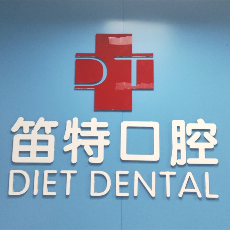 海口种植一颗牙齿多少钱！海口笛特口腔(海德路店)种牙超划算，瑞典诺贝尔Active种植牙：13659元起/颗！
