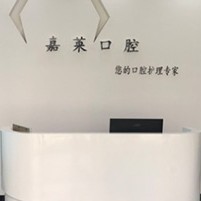 桂林种植牙报价！桂林嘉莱口腔诊所(蒋美静口腔)种牙超划算，瑞士Sic种植牙：6031元起/颗！