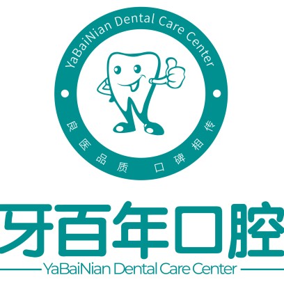 南宁牙齿黄怎么变白口腔医院排名前十名单公布，南宁牙百年口腔(星湖路分店)口碑实力顶呱呱！