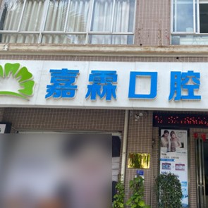 北海韩国种牙最好的口腔医院排行榜！北海同步口腔(宁春城门诊)市民甄选~