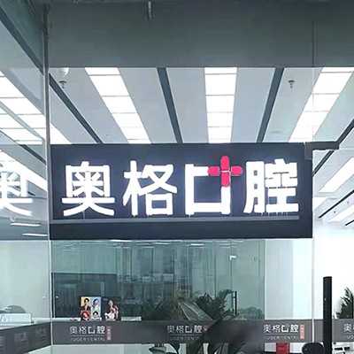 昆明种植牙的价钱！云南奥格口腔(西山滇池路)2023全新种牙价目表，国产康盛种植牙价格：4335元起/颗！