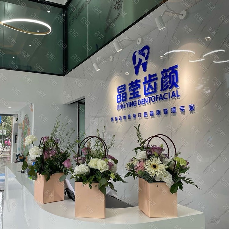 昆明玉贝儿口腔