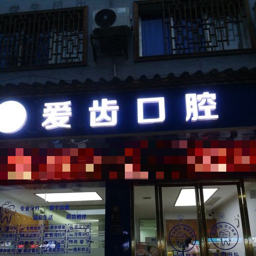 铜仁地区种牙齿多少钱一颗！铜仁爱齿口腔种植牙价格一览表，瑞典诺贝尔PMC种植牙：7120元起/颗！
