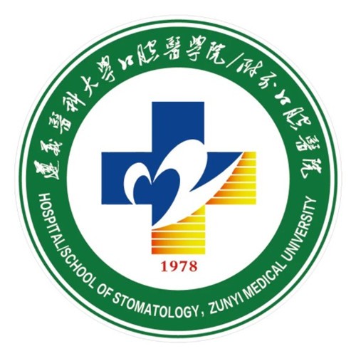 遵义医科大学附属口腔医院(铜仁分院)