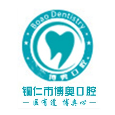 铜仁地区种植一颗牙齿多少钱！铜仁博奥口腔种牙价格表（今日更新/实时），国产拜阿蒙种植牙：3218元起/颗！
