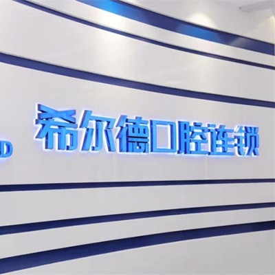 昆明种牙多钱一颗！昆明希尔德口腔(万达双塔店)种植牙价格表，瑞士百丹特Biodente种植牙：9754元起/颗！