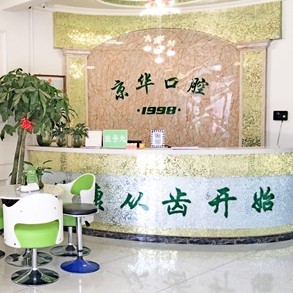 西安人工种植牙价钱多少！西安京华口腔种植牙价格一览表，瑞典Astra种植牙：9433元起/颗！