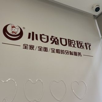 西安门牙种植牙多少钱一颗！西安兔博士口腔(西影门诊部)种植牙收费表公布，国产大清西格种植牙：3655元起/颗！