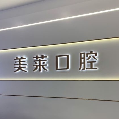 贵阳一颗牙齿种植多少钱！贵阳美莱医疗美容医院(口腔科)种植牙新价格已确定，瑞典诺贝尔PMC种植牙：7072元起/颗！