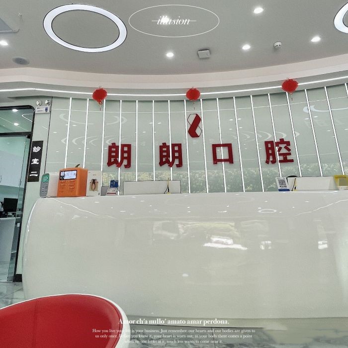 贵阳牙龈萎缩恢复十大口腔连锁品牌！贵阳观山湖朗朗口腔实力值得信赖！