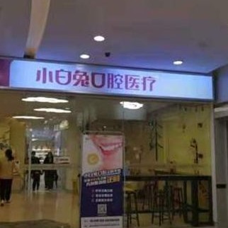 西安门牙种植牙多少钱一颗！西安兔博士口腔(胡家庙门诊部)种植牙新价格已确定，瑞典诺贝尔CC种植牙：8307元起/颗！