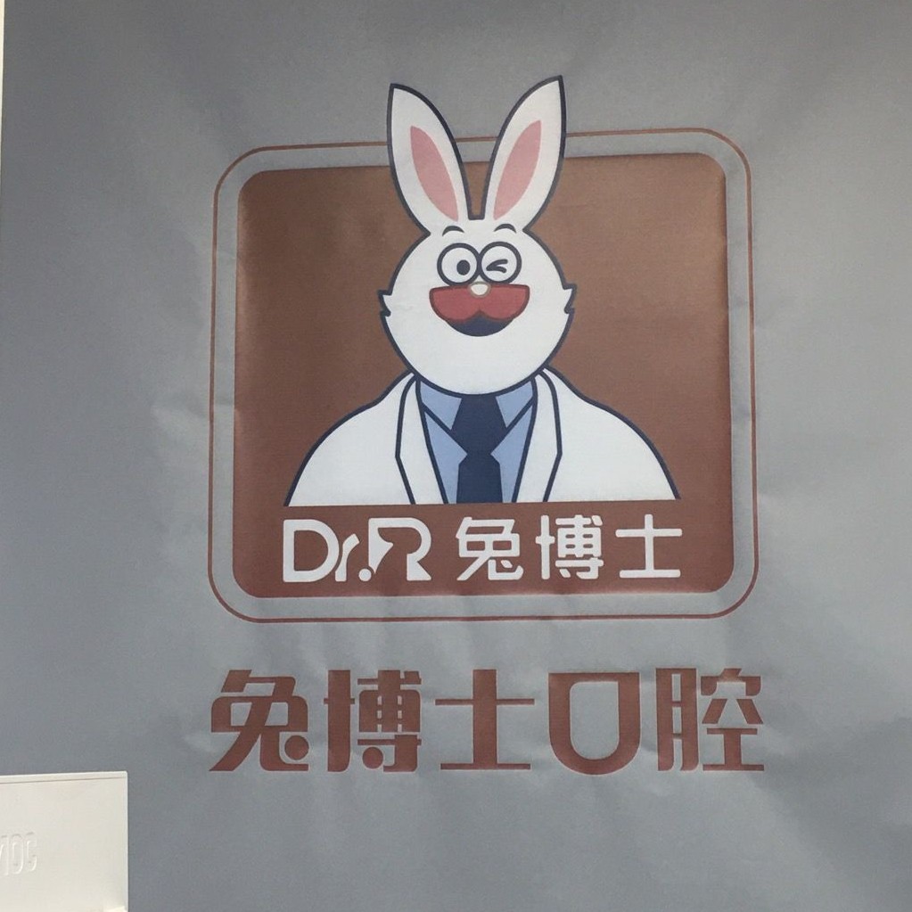 咸阳种植牙种类及价格！咸阳兔博士口腔(秦都门诊部)种植牙收费表公布，国产钛基牙(BAM)种植牙价格：3538元起/颗！