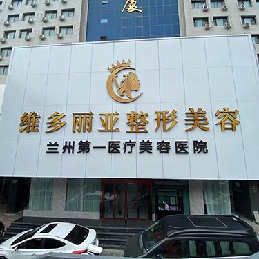 兰州种植牙价钱！兰州维多丽亚口腔种牙超划算，国产康盛种植牙价格：4719元起/颗！