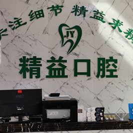 宝鸡种植一颗牙齿多少钱！宝鸡渭滨区精益口腔半口种牙只要12000起，瑞典Astra种植牙：9498元起/颗！