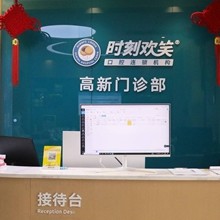 西安人工种植牙价钱多少！西安时刻欢笑口腔(文理学院门诊)种植牙价格被打下来了，德国ABT种植牙：7032元起/颗！
