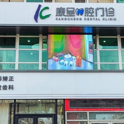 长春牙齿黄怎么变白十大口腔医院排名榜！长春康呈口腔门诊实力也不错~