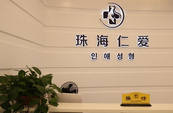 珠海门牙种植牙多少钱一颗！珠海仁爱口腔门诊部种植牙价格表抢先看，德国Camlog种植体：6127元起/颗！