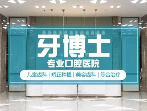 包头种牙多钱一颗！包头稀土高新区义隆牙博士口腔种植牙价格表参考，国产天玺牙科种植牙价格：3495元起/颗！