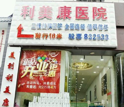 遵义补牙齿口腔医院排行榜前十名整理，遵义利美康口腔(中华南路店)实力强劲更安心！