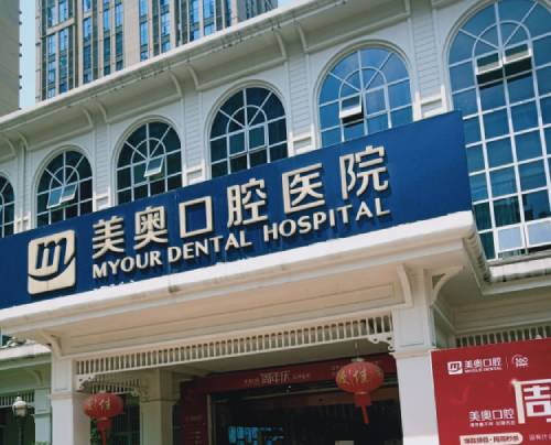 昆明种牙技术口腔医院排名前十名单，昆明美奥口腔医院医疗水平高！