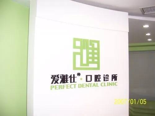 海口种牙多钱一颗！海口爱雅仕口腔门诊部种植牙价格表抢先看，国产创英种植牙：4428元起/颗！