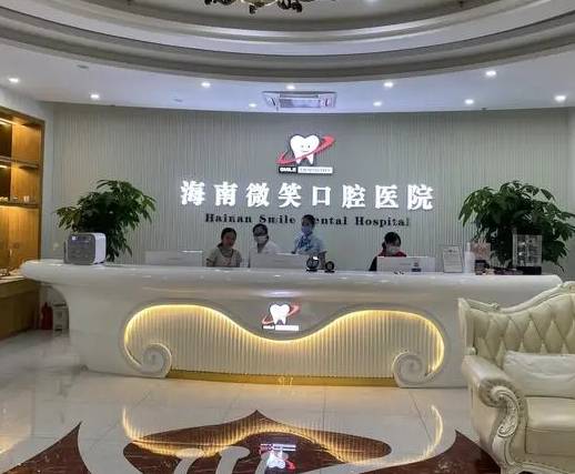海口种一颗牙要多少钱！海南微笑口腔医院种植牙价格表，瑞典诺贝尔种植牙：5374元起/颗！