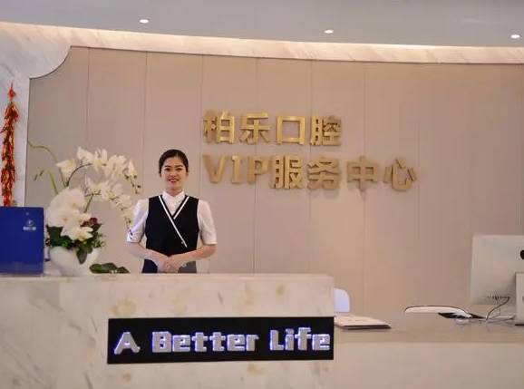 南宁牙贴美白口腔医院排行榜前十名整理，南宁柏乐口腔(霖峰壹号店)各大城市都有推荐