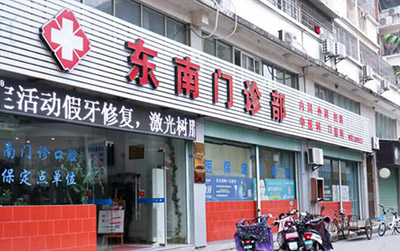 漳州矫正牙齿口腔医院排名top10谁比较好？漳州东南门诊部口腔收费都不贵的