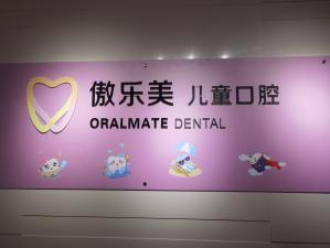 泉州全口种牙口碑最好口腔医院！泉州傲乐美口腔种植矫正中心实力得到认可！