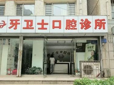南通种植牙的价格是多少！江苏南通牙卫士口腔(家纺城店)种牙价格表（今日更新/实时），国产康盛种植牙价格：4100元起/颗！